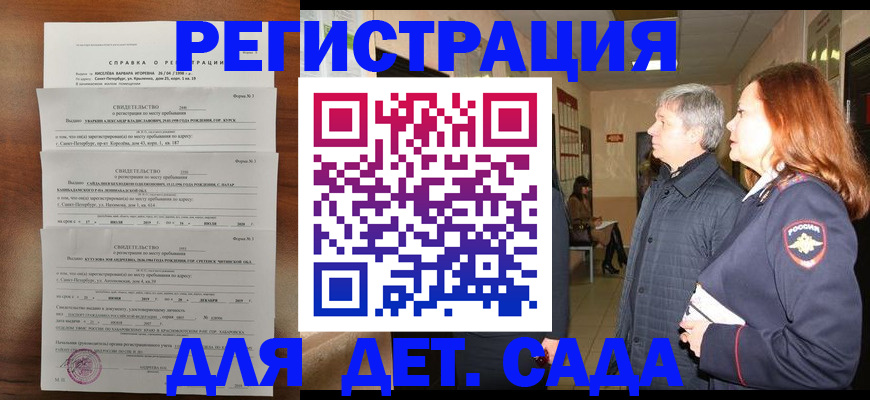 регистрация для дет. сада в Окуловке